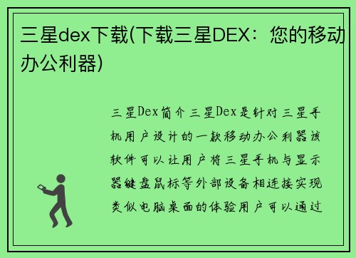 三星dex下载(下载三星DEX：您的移动办公利器)